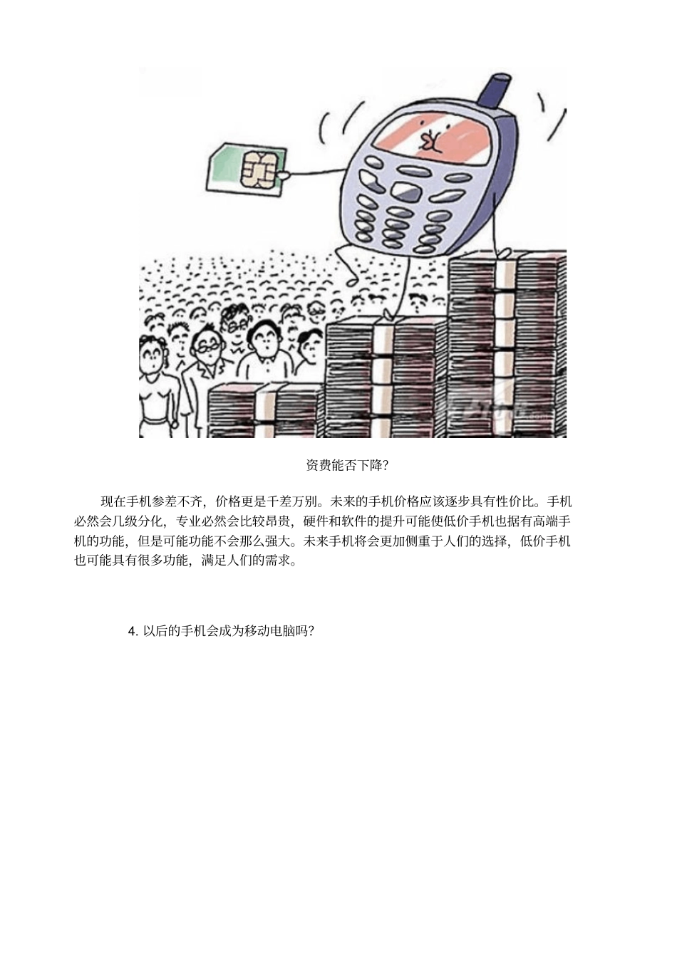 手机未来的七大发展趋势_第3页