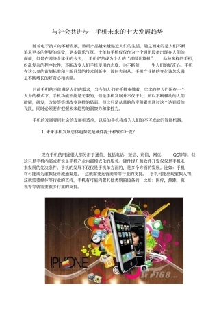 手机未来的七大发展趋势