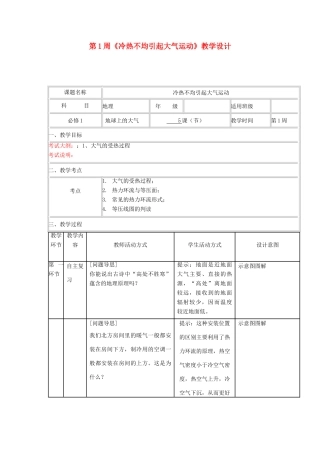 高中地理上学期第一周《冷热不均引起大气运动》教学设计-人教版高中全册地理教案