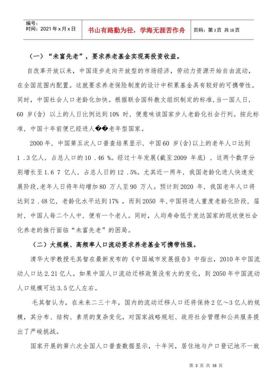 养老保险制度建设面临的困境_第3页