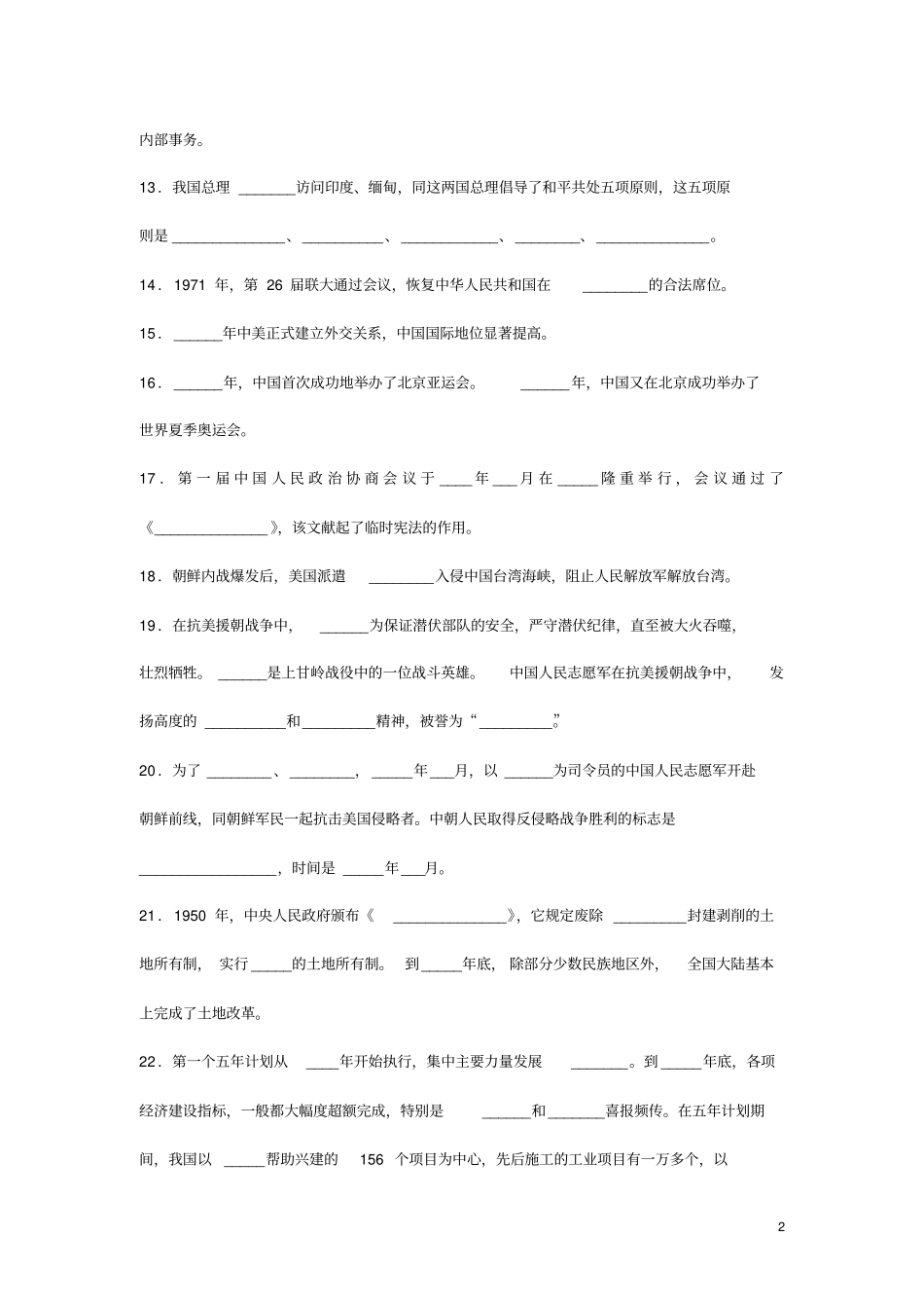 八年级历史填空题大全_第2页