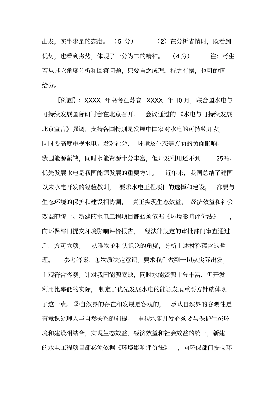 哲学主观题常见题型及解题方法分析_第2页