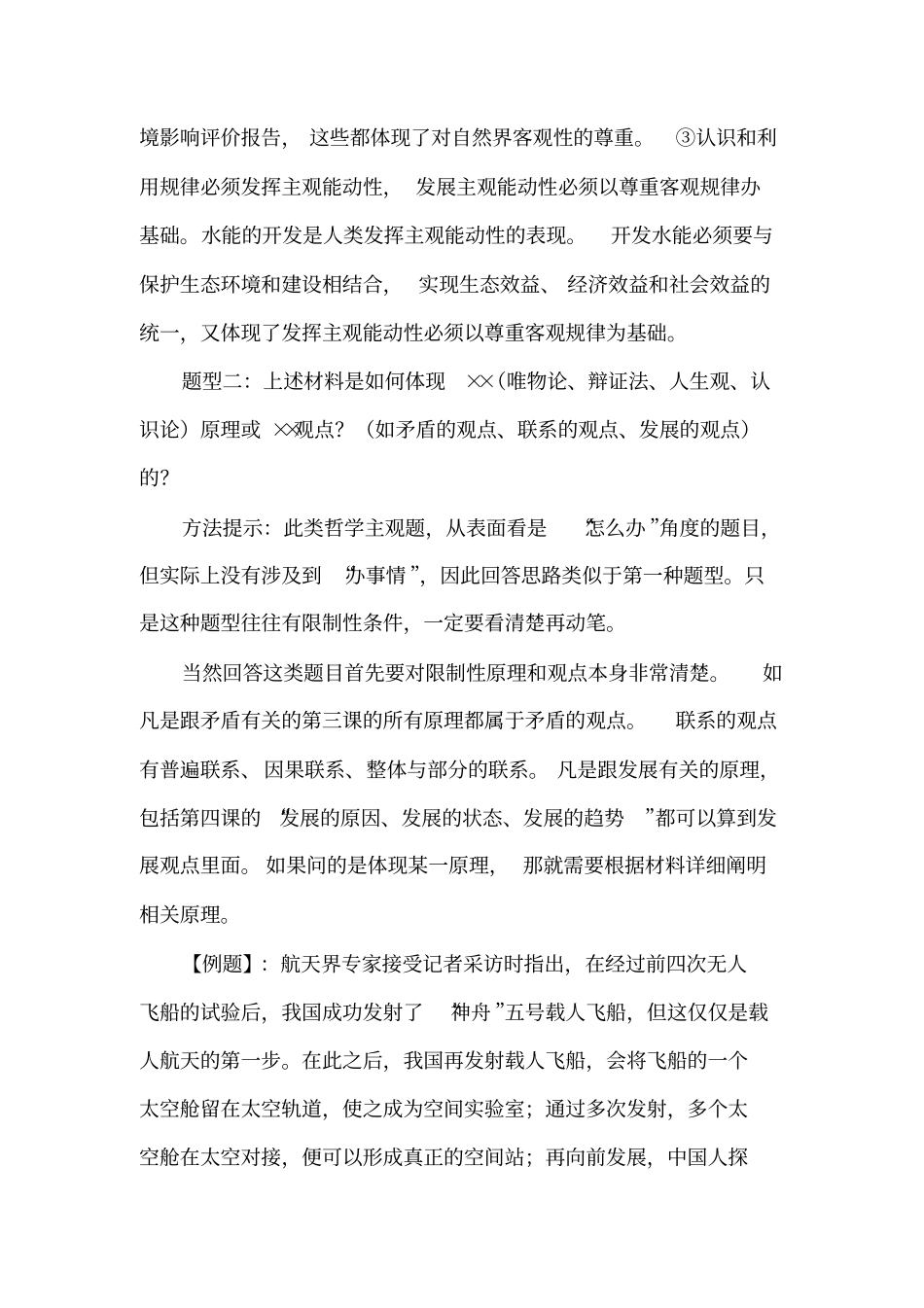 哲学主观题常见题型及解题方法分析_第3页