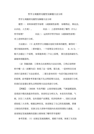 哲学主观题常见题型及解题方法分析