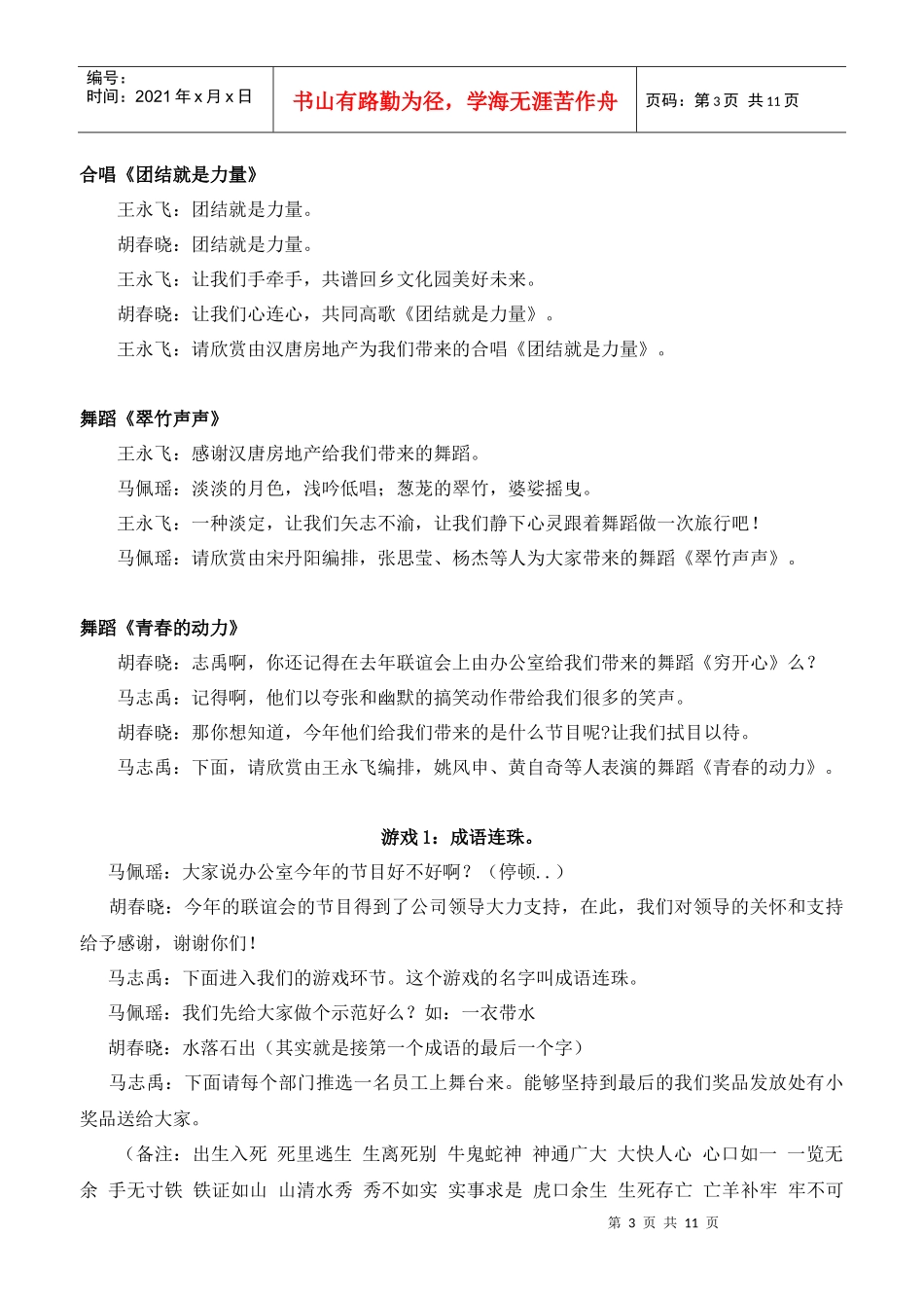 XXXX年新春联谊会串词--旅游系统_第3页