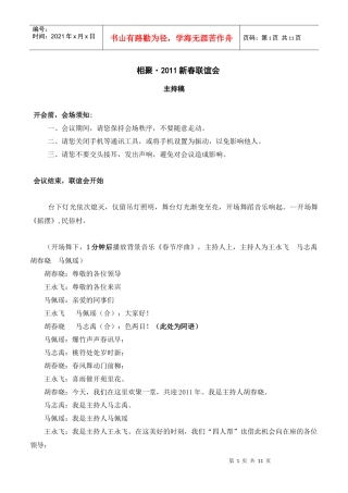 XXXX年新春联谊会串词--旅游系统