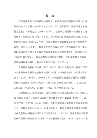 何家冲煤矿瓦斯抽放设计