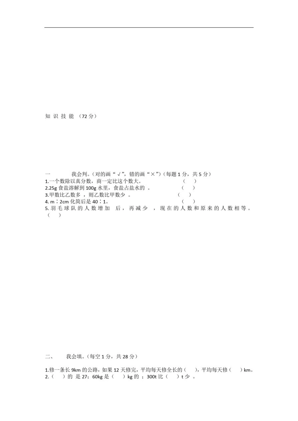 四年级上册数学.8数学广角——优化人教版四年级上册数学数学广角——优化知识点_第2页
