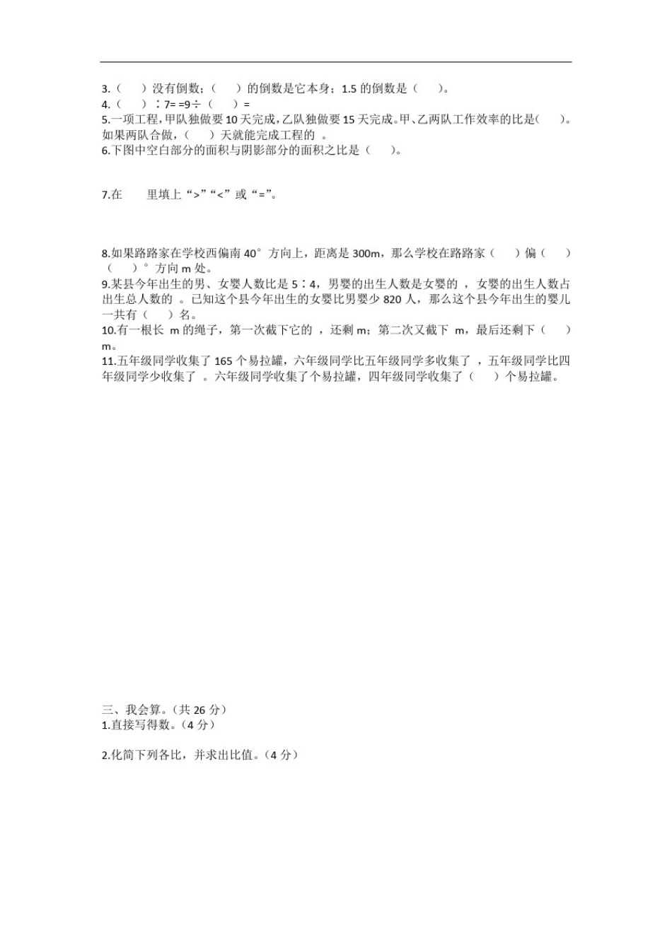 四年级上册数学.8数学广角——优化人教版四年级上册数学数学广角——优化知识点_第3页