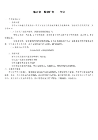 四年级上册数学.8数学广角——优化人教版四年级上册数学数学广角——优化知识点