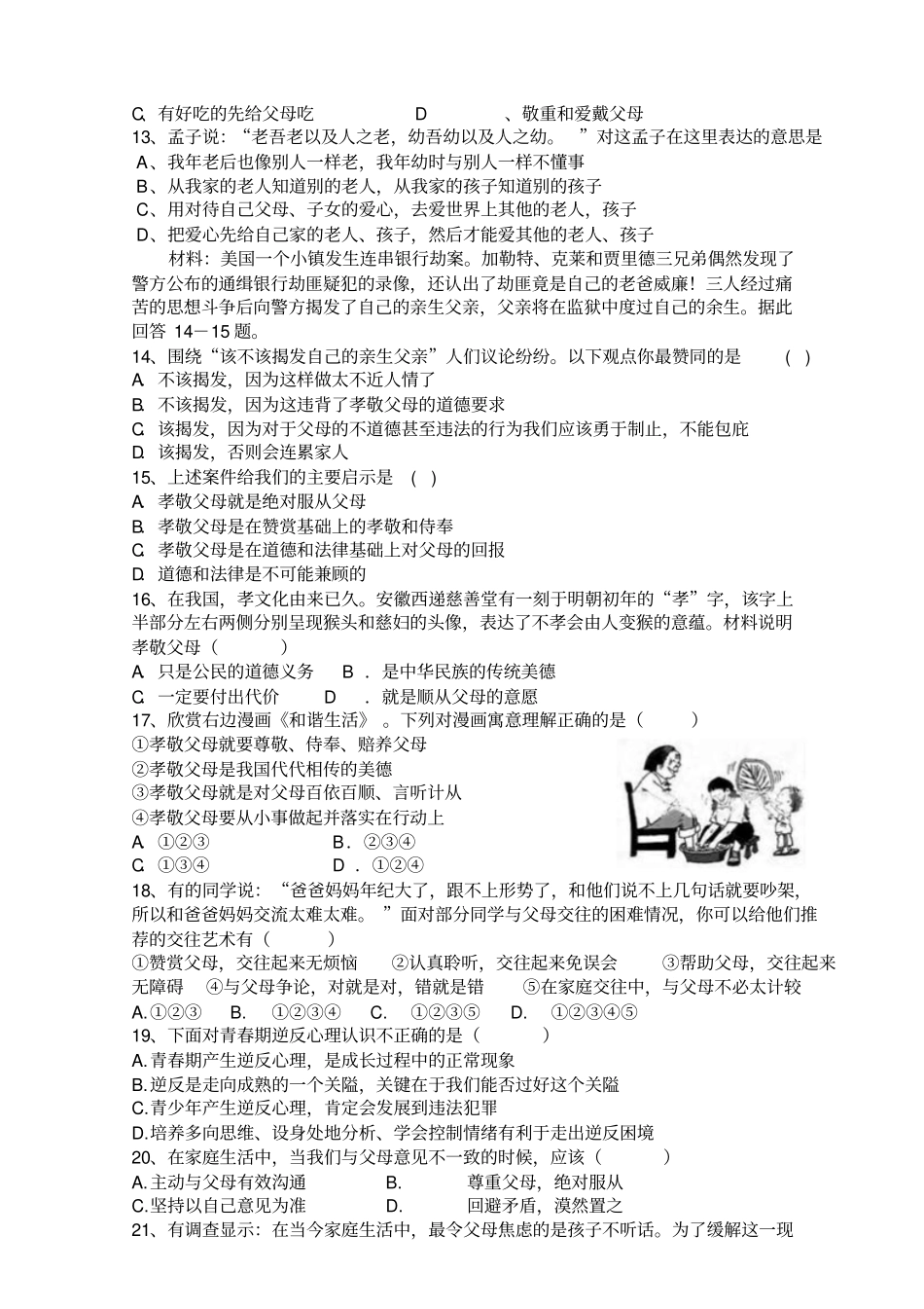 八年级政治上册第一次月考-附答案_第2页
