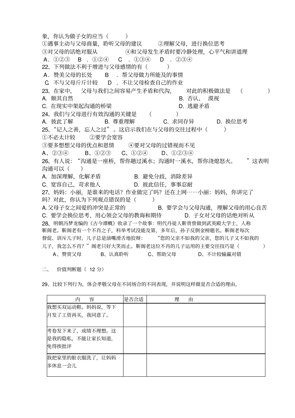 八年级政治上册第一次月考-附答案_第3页