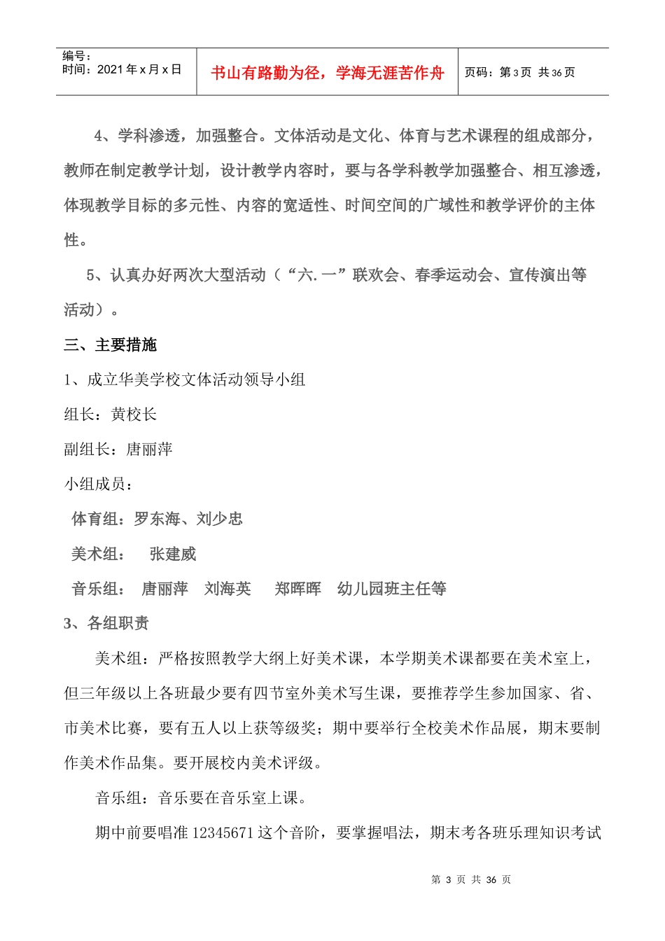 XX年春华美学校文体活动计划_第3页