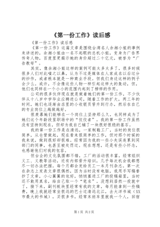 《第一份工作》读后感 