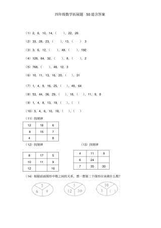 数学四年级拓展题50道含答案