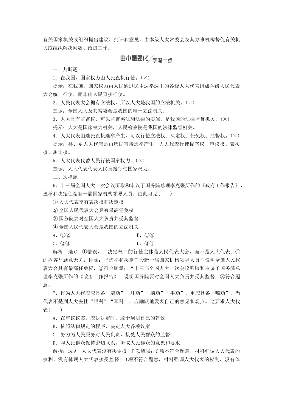 （新课改省份专用）高考政治一轮复习 第三单元 第五课 我国的人民代表大会制度讲义 新人教版必修2-新人教版高三必修2政治教案_第3页
