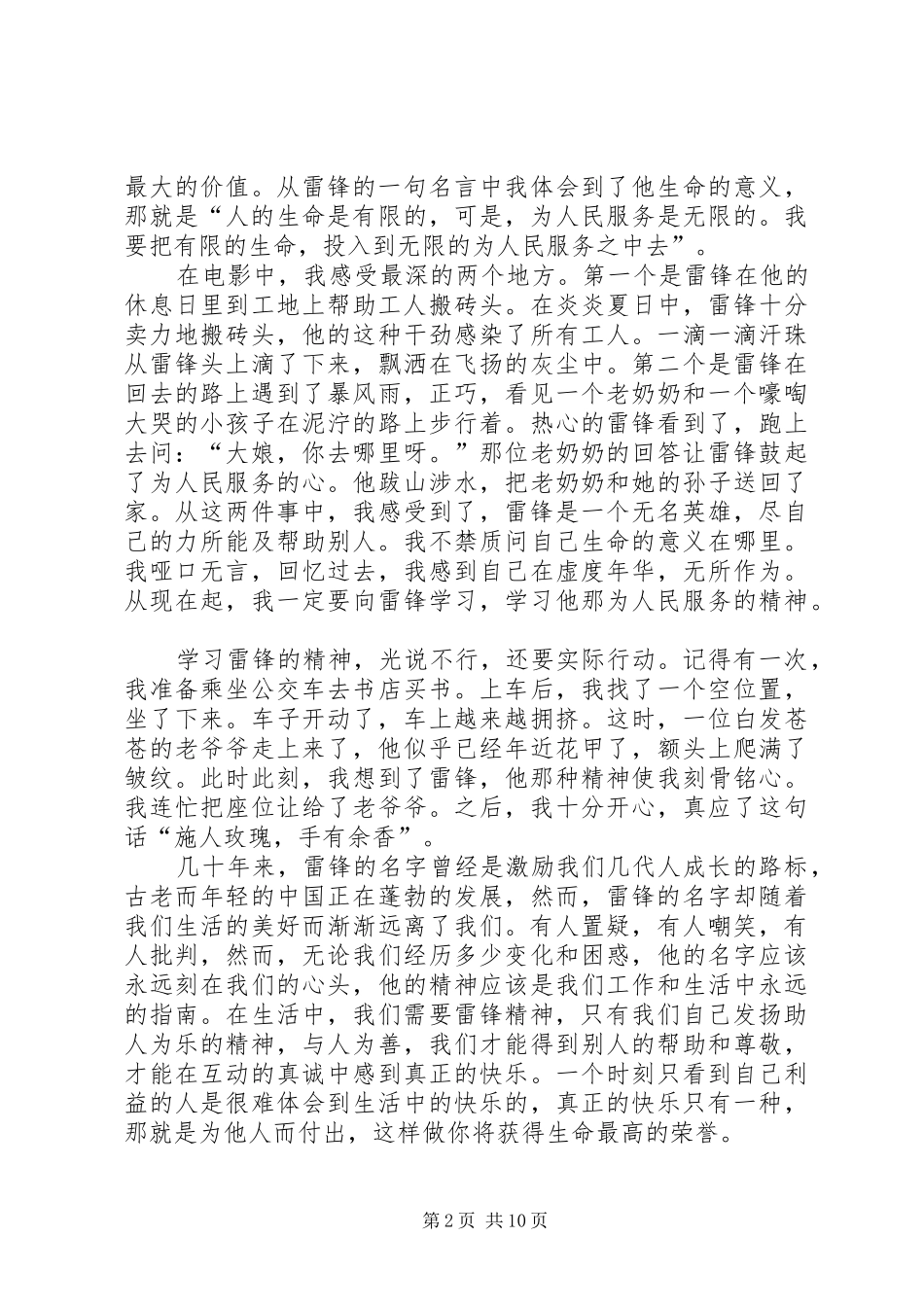 永远的雷锋观后感 _第2页