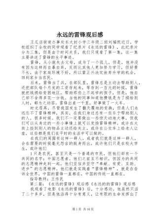 永远的雷锋观后感 