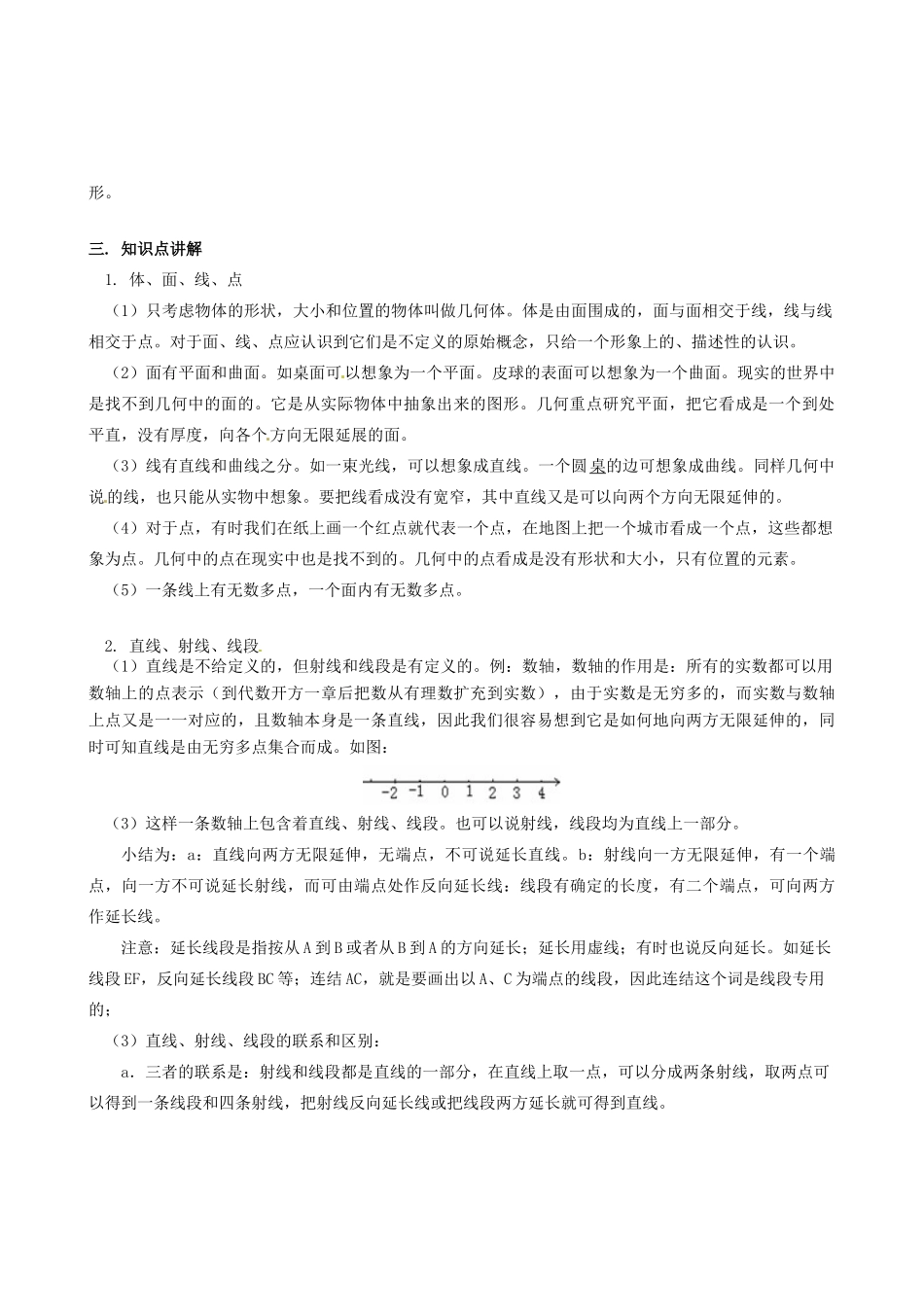 山东省冠县武训高级中学七年级数学上册 第4章第2节 直线、射线、线段教案 新人教版_第2页