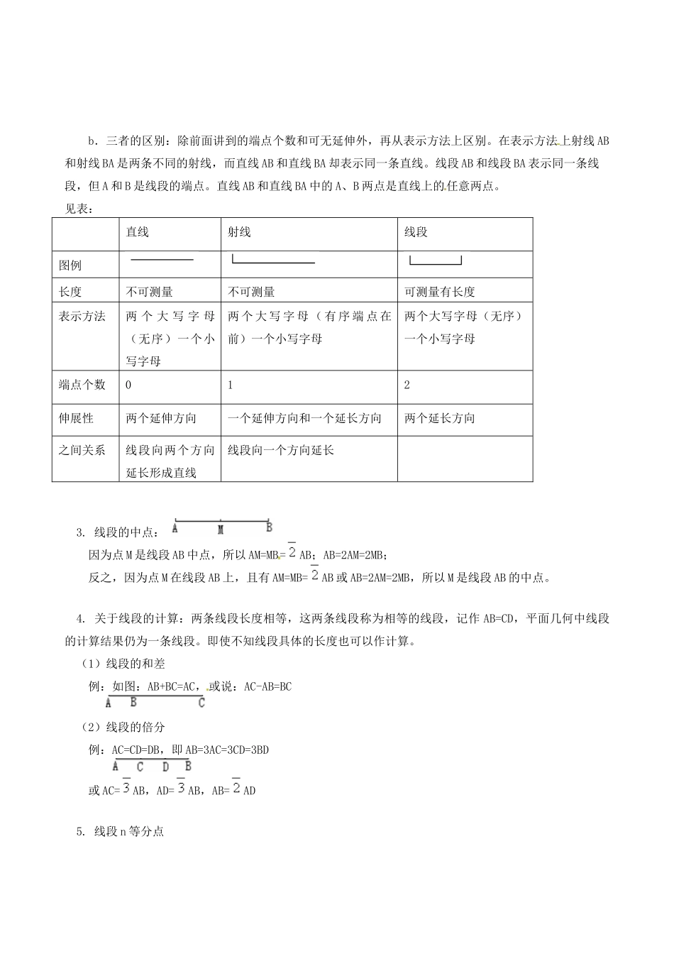 山东省冠县武训高级中学七年级数学上册 第4章第2节 直线、射线、线段教案 新人教版_第3页