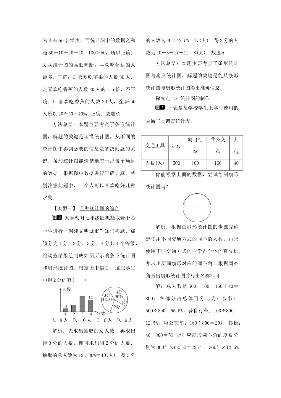 秋八年级数学下册 第十八章 数据的收集与整理18.3 数据的整理与表示 第1课时 条形统计图与扇形统计图教案（新版）冀教版-（新版）冀教版初中八年级下册数学教案_第2页