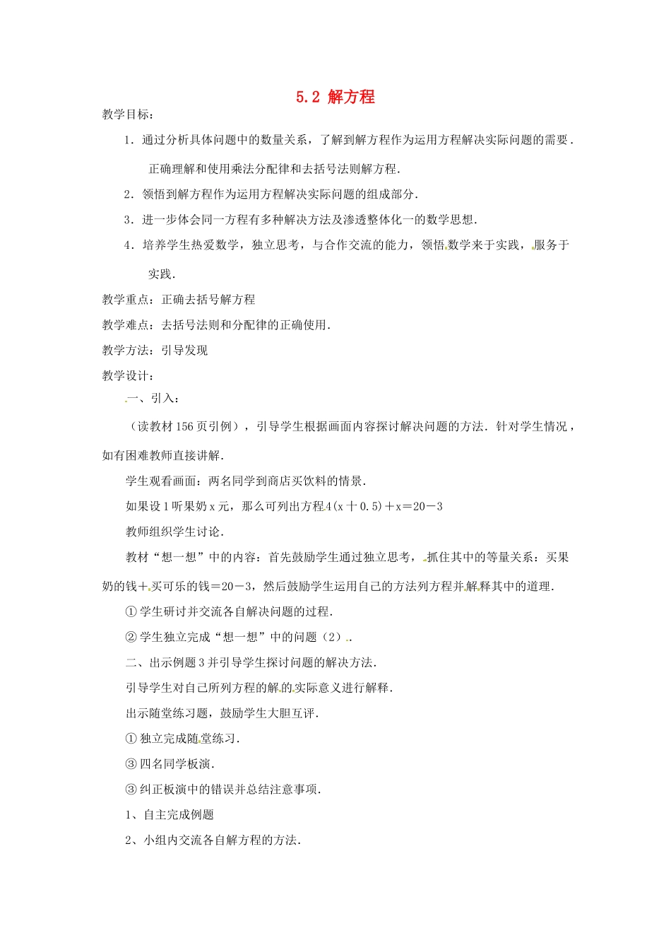 山东省滨州市无棣县埕口中学七年数学上册 5.2 解方程教案（2） 北师大版_第1页