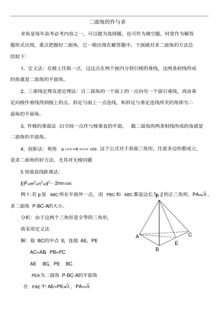 (完整版)二面角求解方法