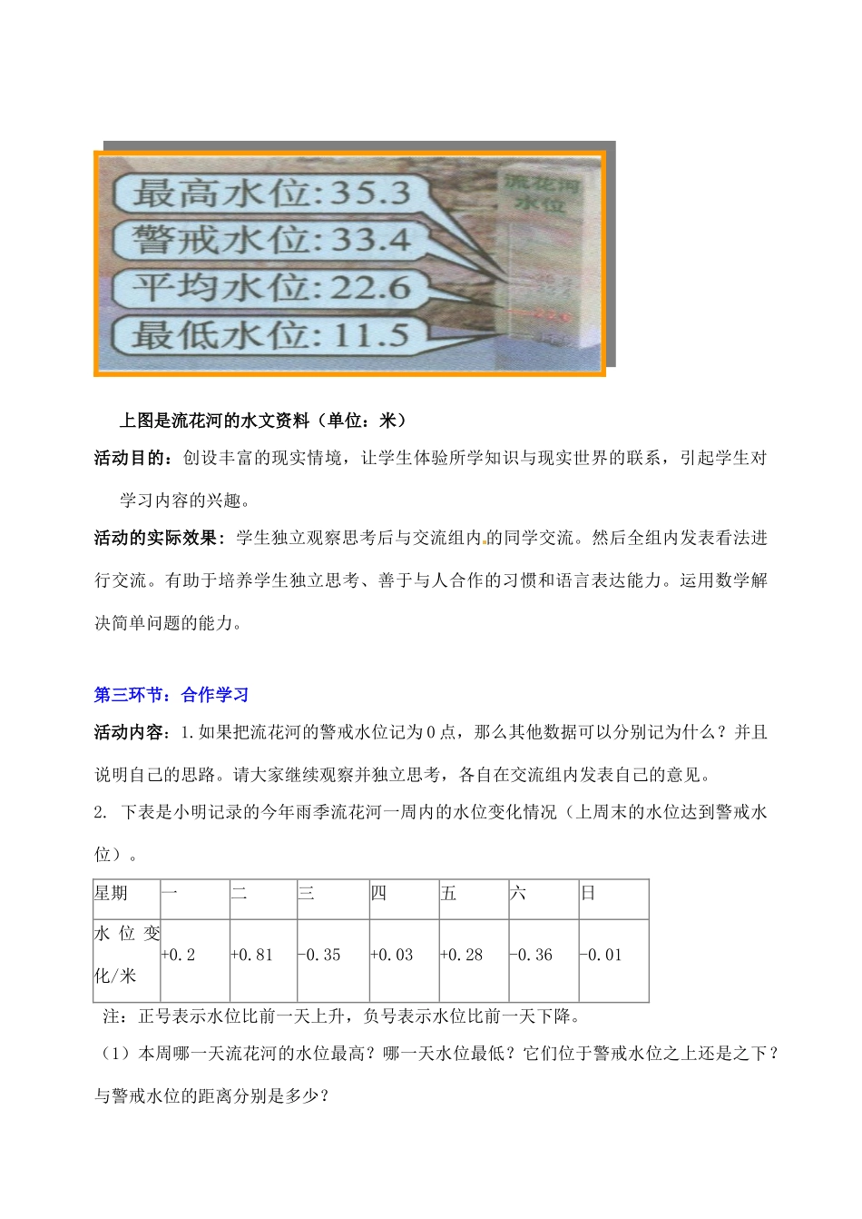辽宁省凌海市石山初级中学七年级数学上册 第二章 2.7水位的变化教学设计 北师大版_第3页