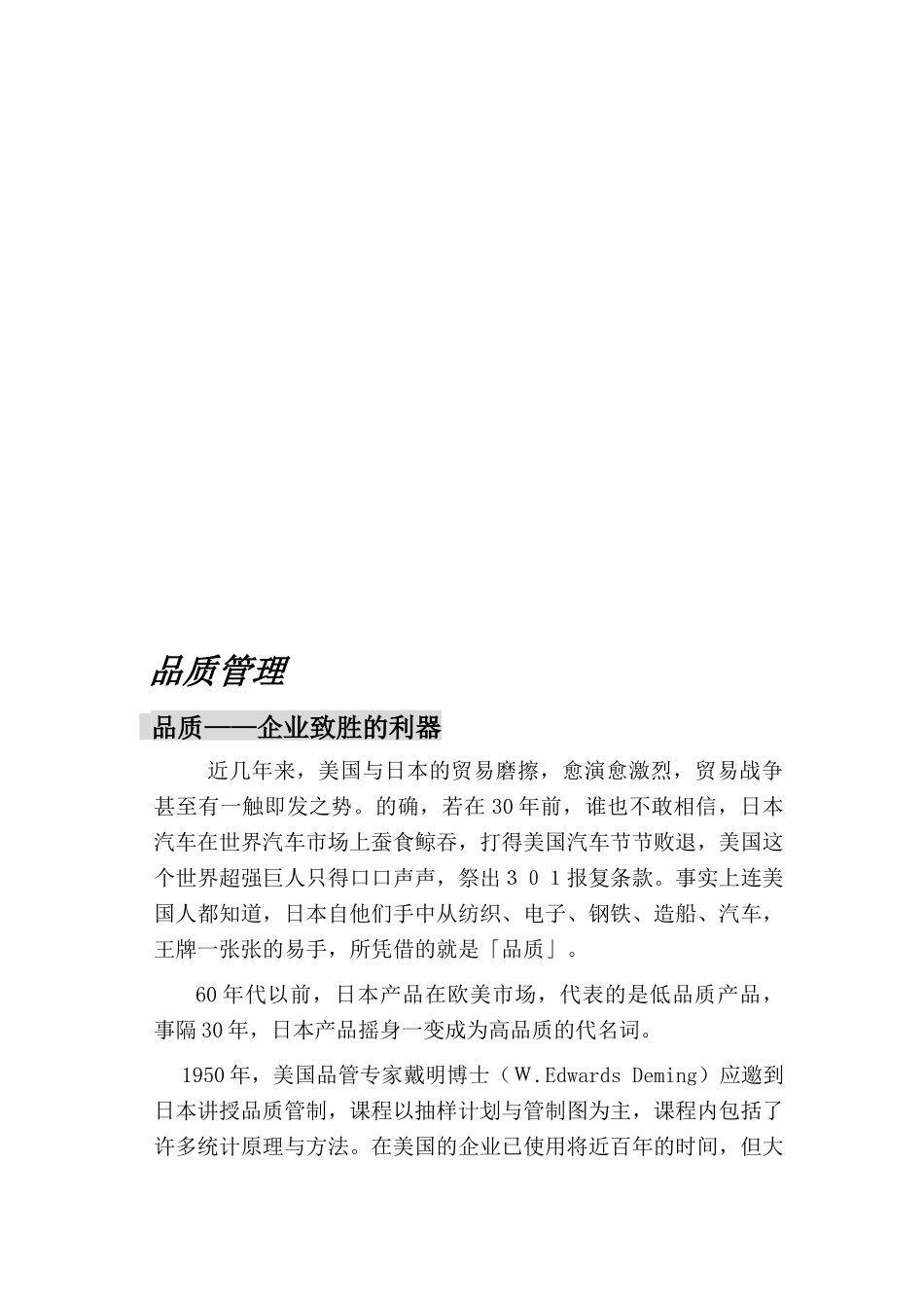 ××公司品质管理（DOC 50页）_第2页
