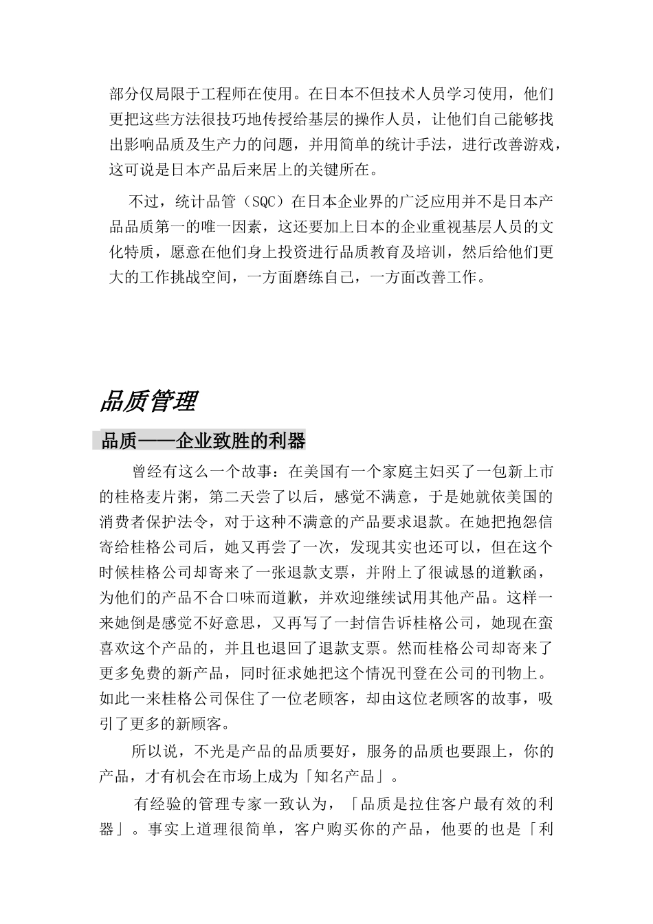 ××公司品质管理（DOC 50页）_第3页