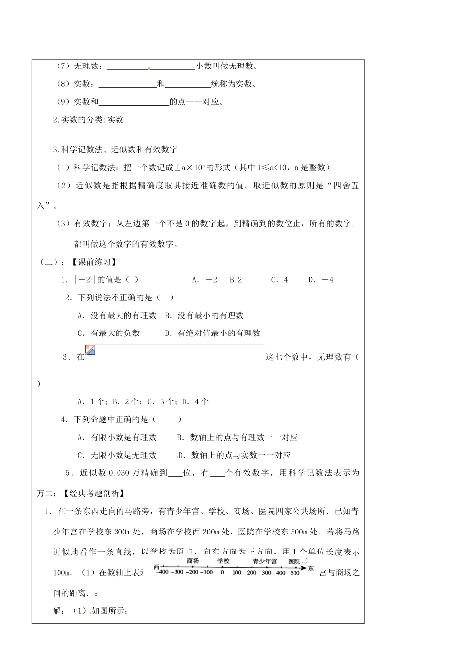 辽宁省丹东七中中考数学复习《1.1实数的有关概念》教案 北师大版_第2页