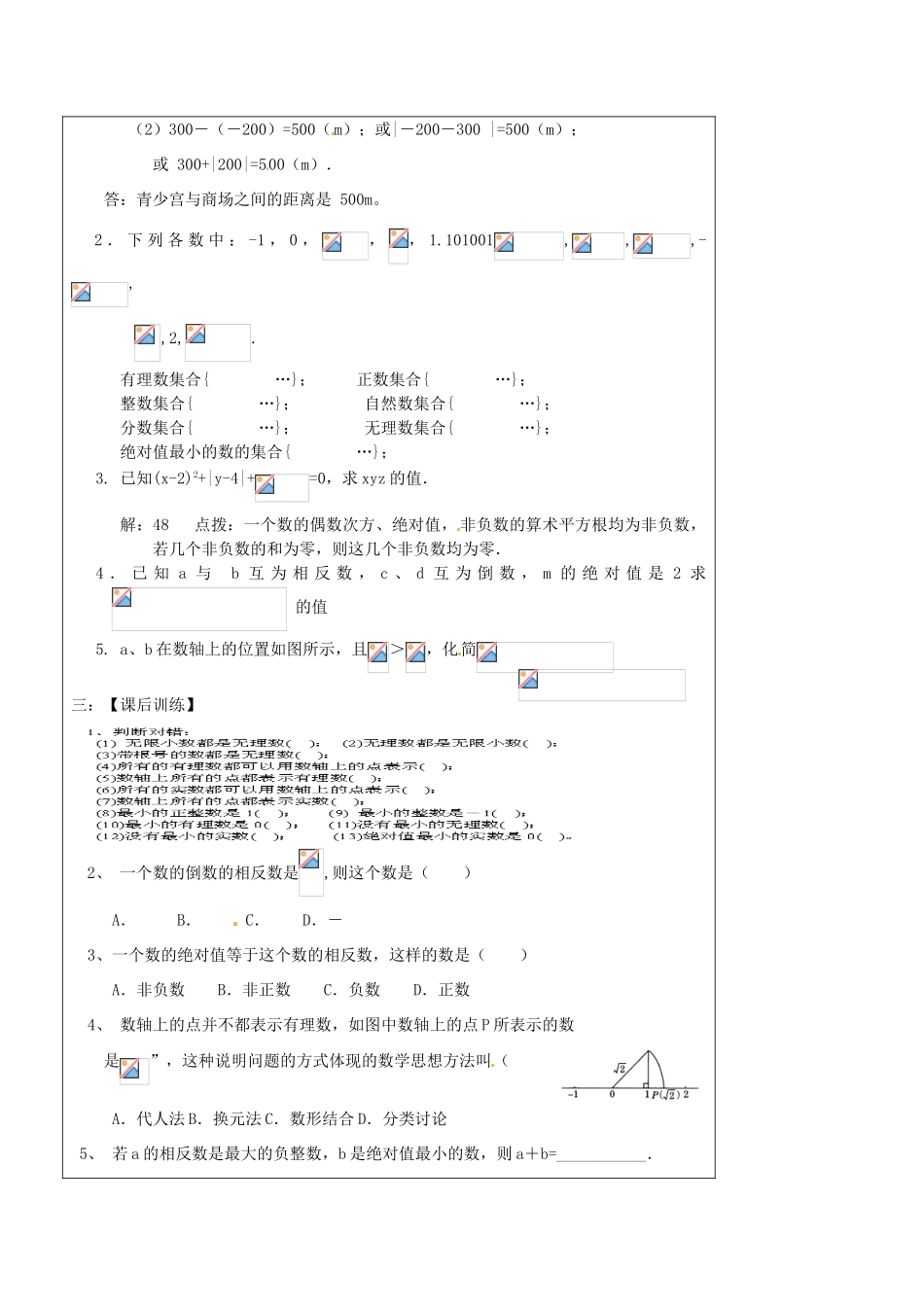 辽宁省丹东七中中考数学复习《1.1实数的有关概念》教案 北师大版_第3页
