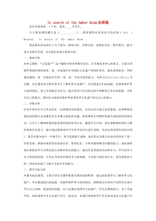 高一英语 第一单元 in search of the amber room说课稿