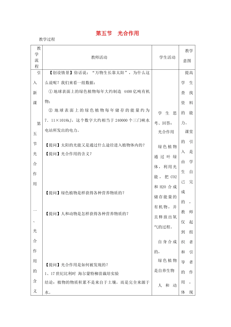 高中生物 第二章细胞的结构 第一节细胞概述教案 浙科版必修1_第1页