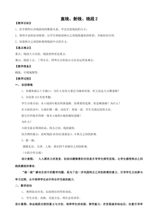 七年级数学直线、射线、线段教案2 新课标 人教版