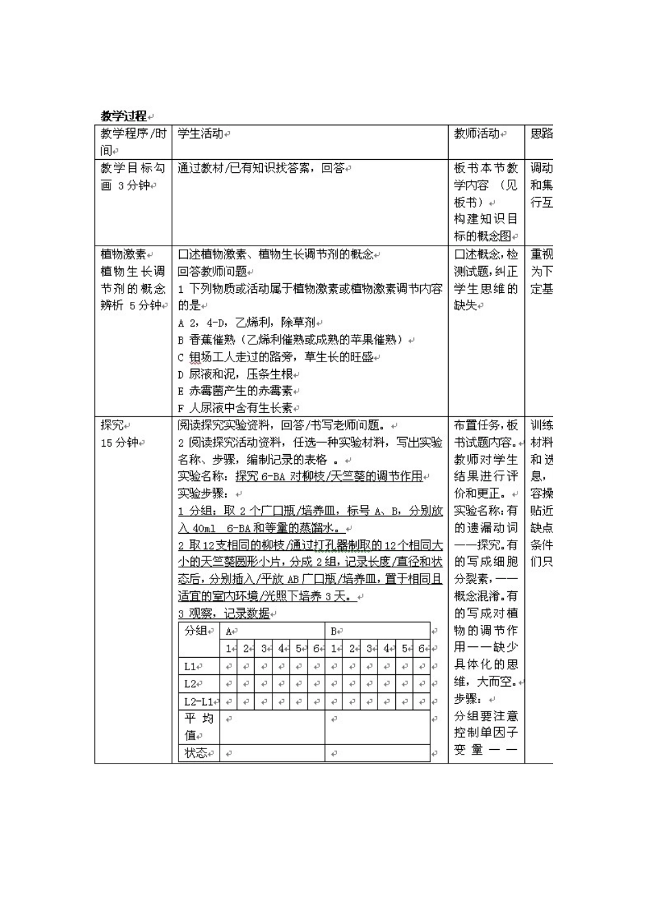 高中生物 第一单元 生物个体的稳态与调节 第一章 植物生命活动的调节 1.2 植物体内的其他激素教案 中图版必修3-中图版高二必修3生物教案_第3页