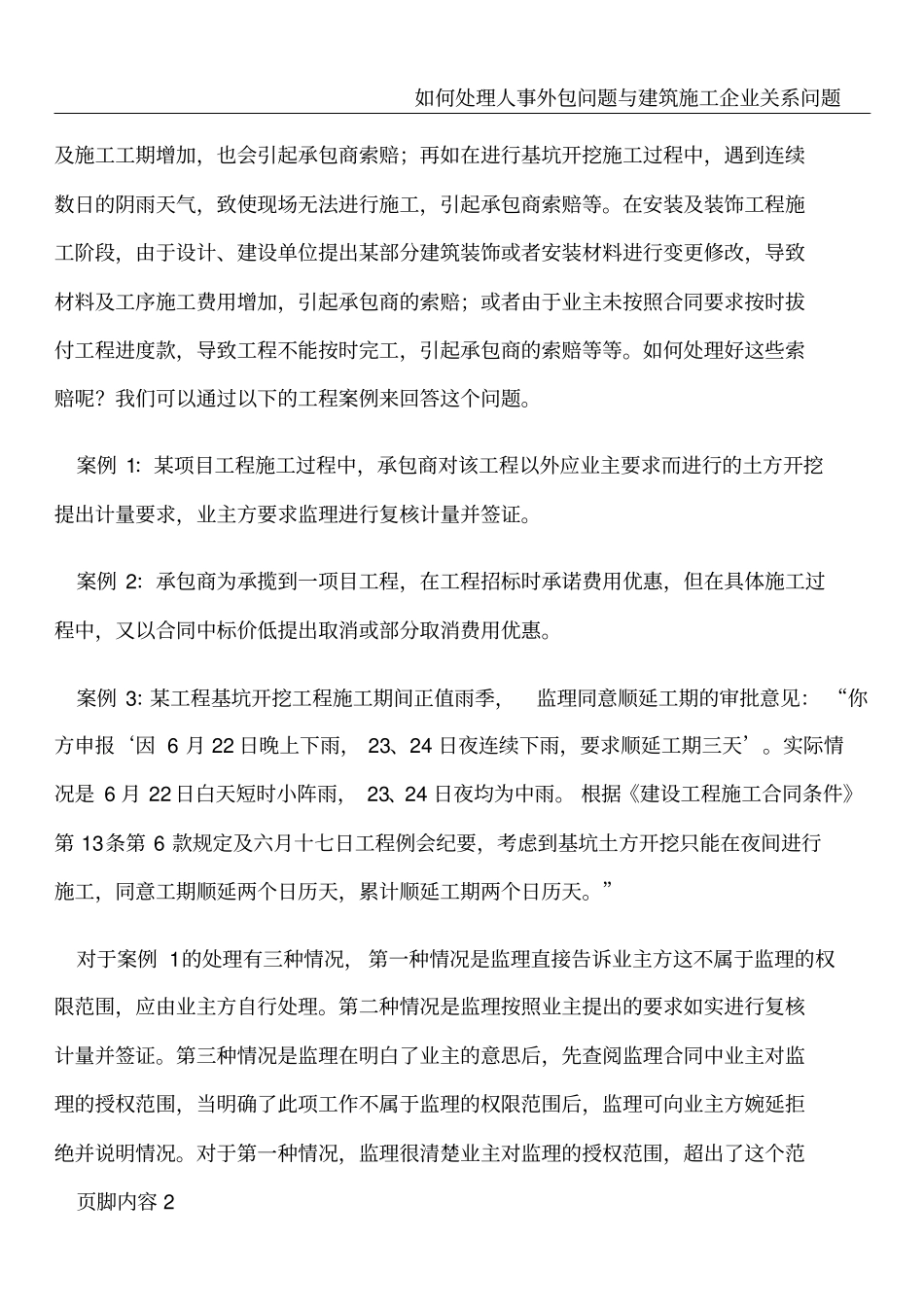 如何处理好工程建设施工中的索赔_第2页