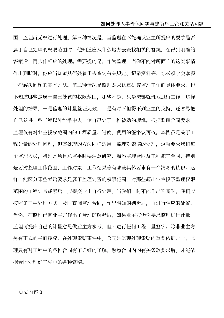 如何处理好工程建设施工中的索赔_第3页