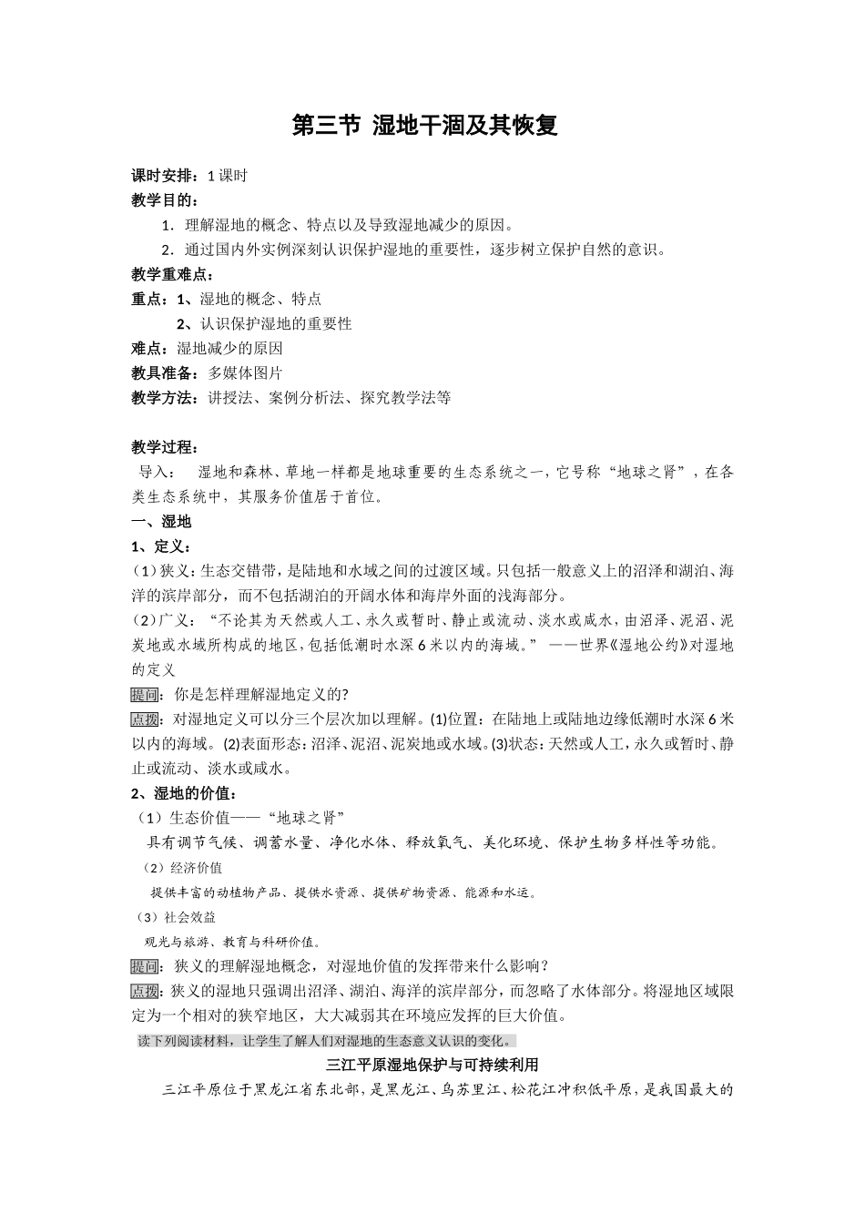 第三节  湿地干涸及其恢复_第1页