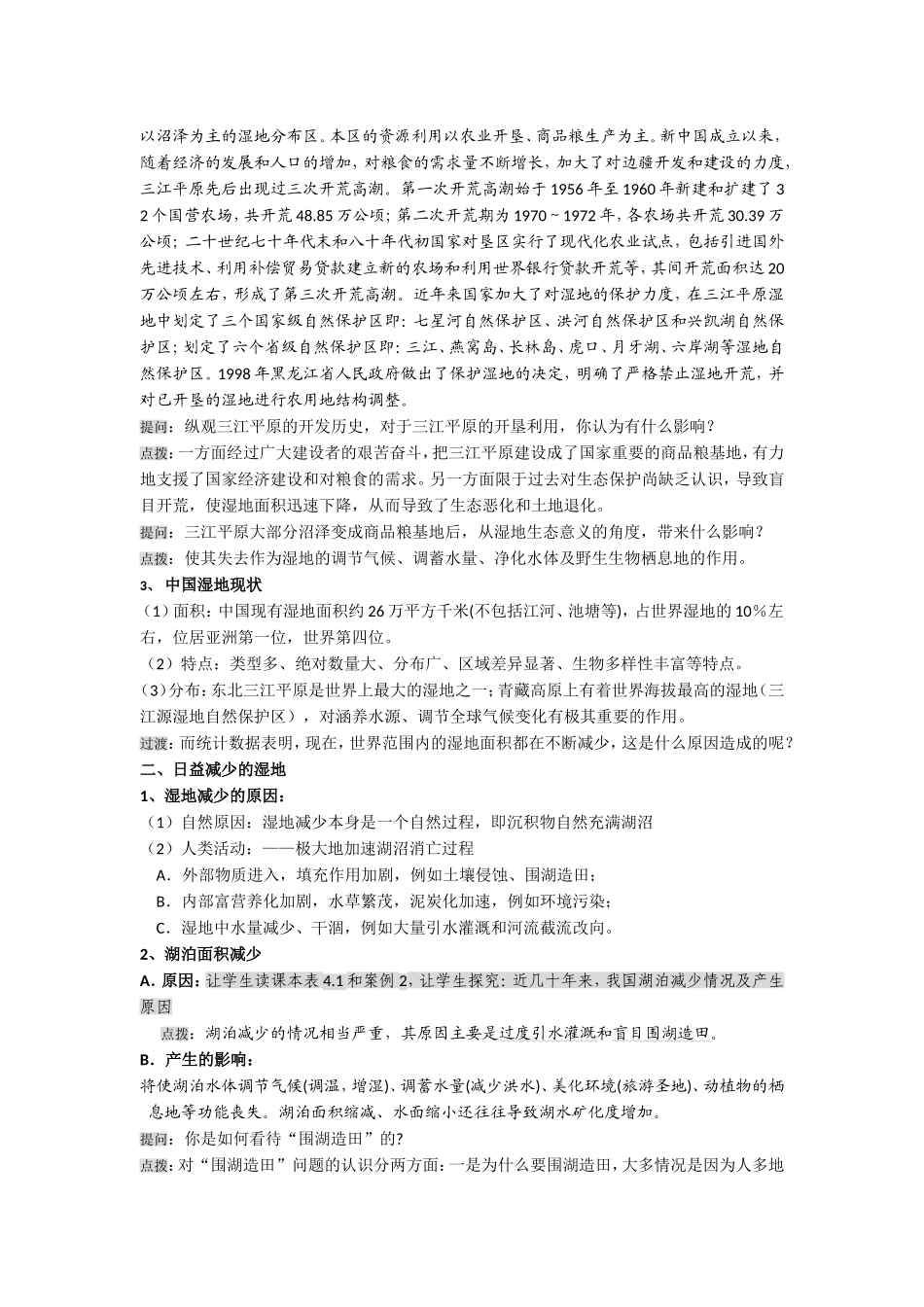 第三节  湿地干涸及其恢复_第2页