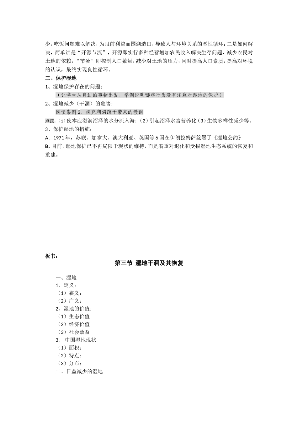 第三节  湿地干涸及其恢复_第3页