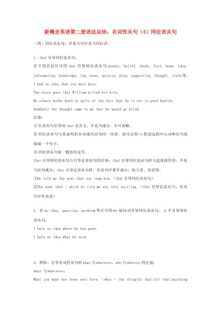 （新概念英语）高中英语 第二册 语法总结 名词性从句（4）同位语从句