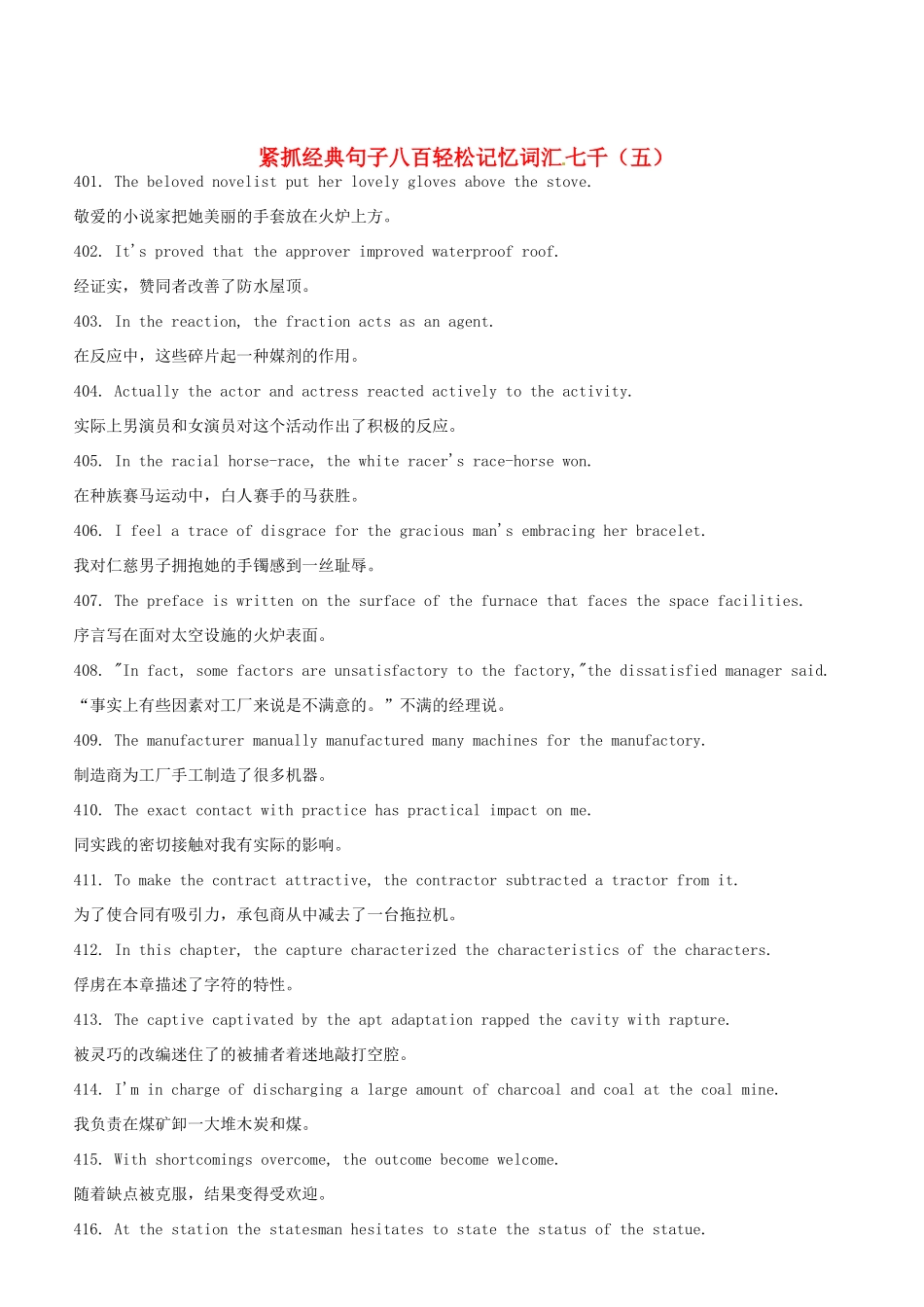 高考英语 紧抓经典句子八百轻松记忆词汇七千（五）教案_第1页