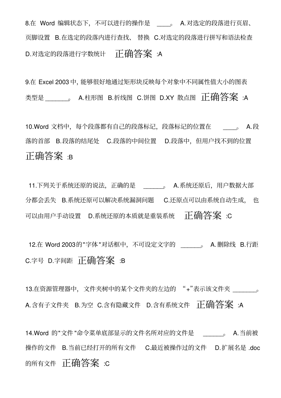 19春学期(1709、1803、1809、1903)《计算机应用基础》在线作业_第2页
