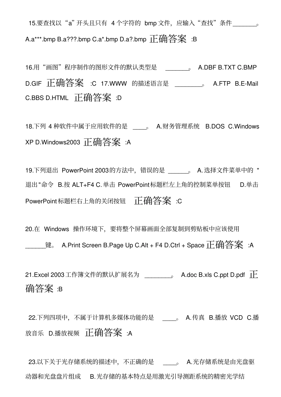 19春学期(1709、1803、1809、1903)《计算机应用基础》在线作业_第3页
