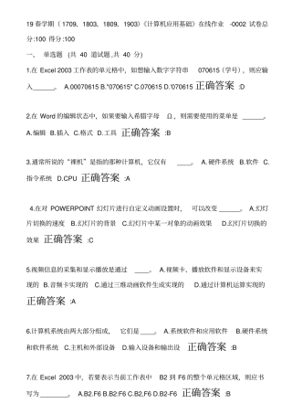 19春学期(1709、1803、1809、1903)《计算机应用基础》在线作业