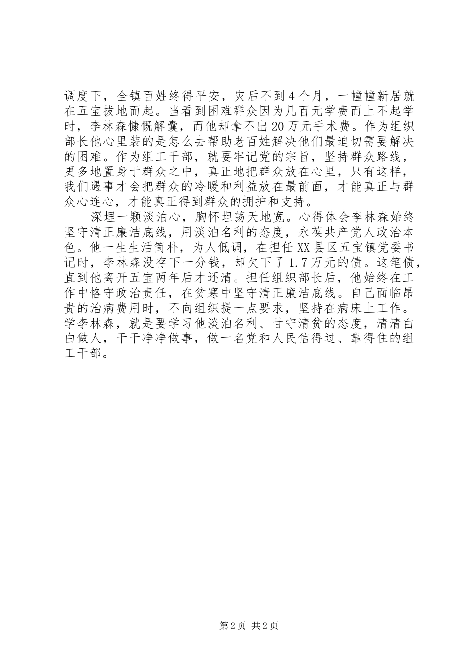 学习李林森观后感心得体会 _第2页