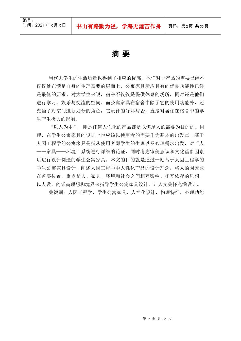 人因工程与学生公寓家具设计_第2页