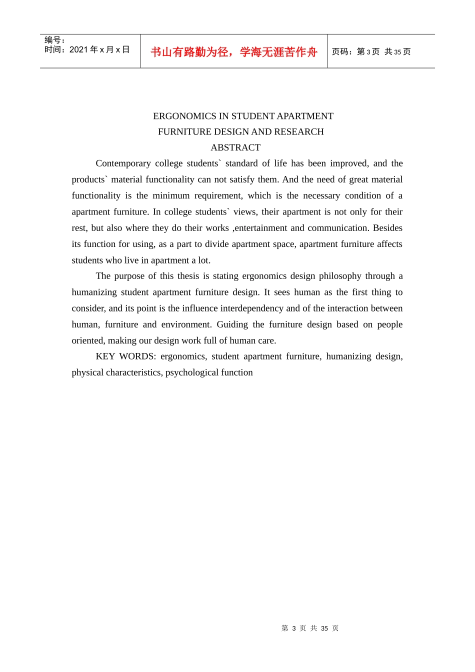 人因工程与学生公寓家具设计_第3页