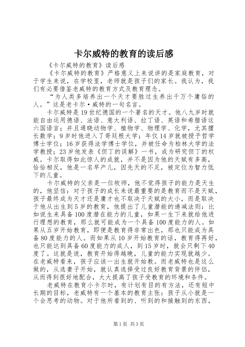 卡尔威特的教育的读后感 _第1页